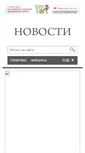 Mobile Screenshot of novosti.name