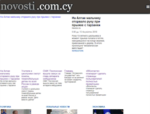Tablet Screenshot of novosti.com.cy